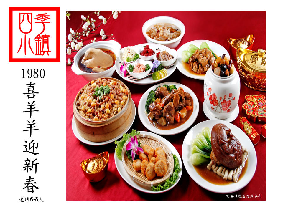 四季好鎮 四季食材 美味呈現